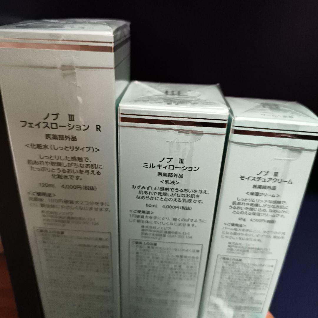 ノブ　化粧水　乳液　クリーム