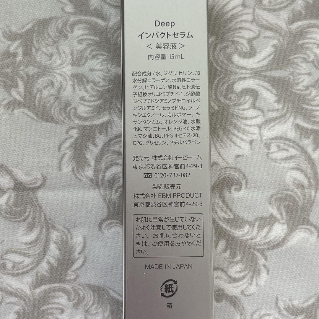 【新品未開封】EBM Deep インパクトセラム　美容液　サロン専売品