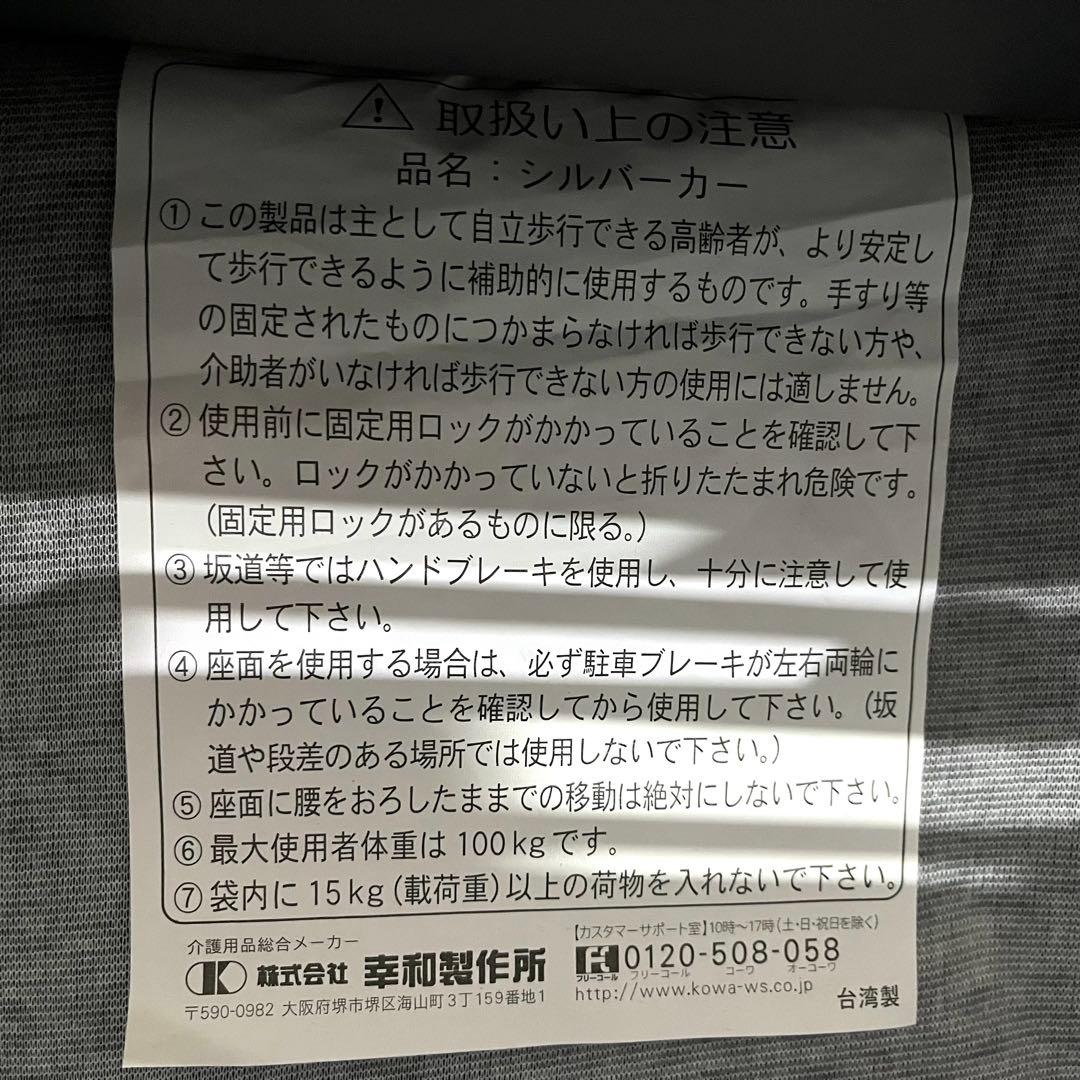 h433美品　シルバーカー　幸和製作所　手押し車　介護カート　福祉用具　歩行補助