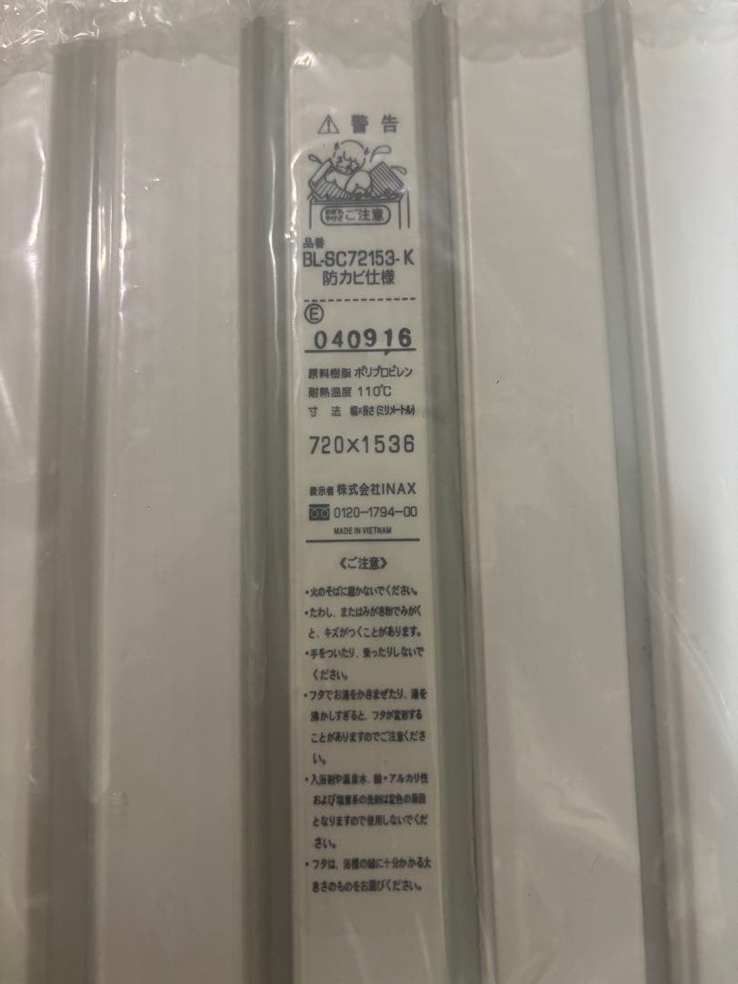 風呂蓋 純正品 INAX 新品BL-SC72153-K