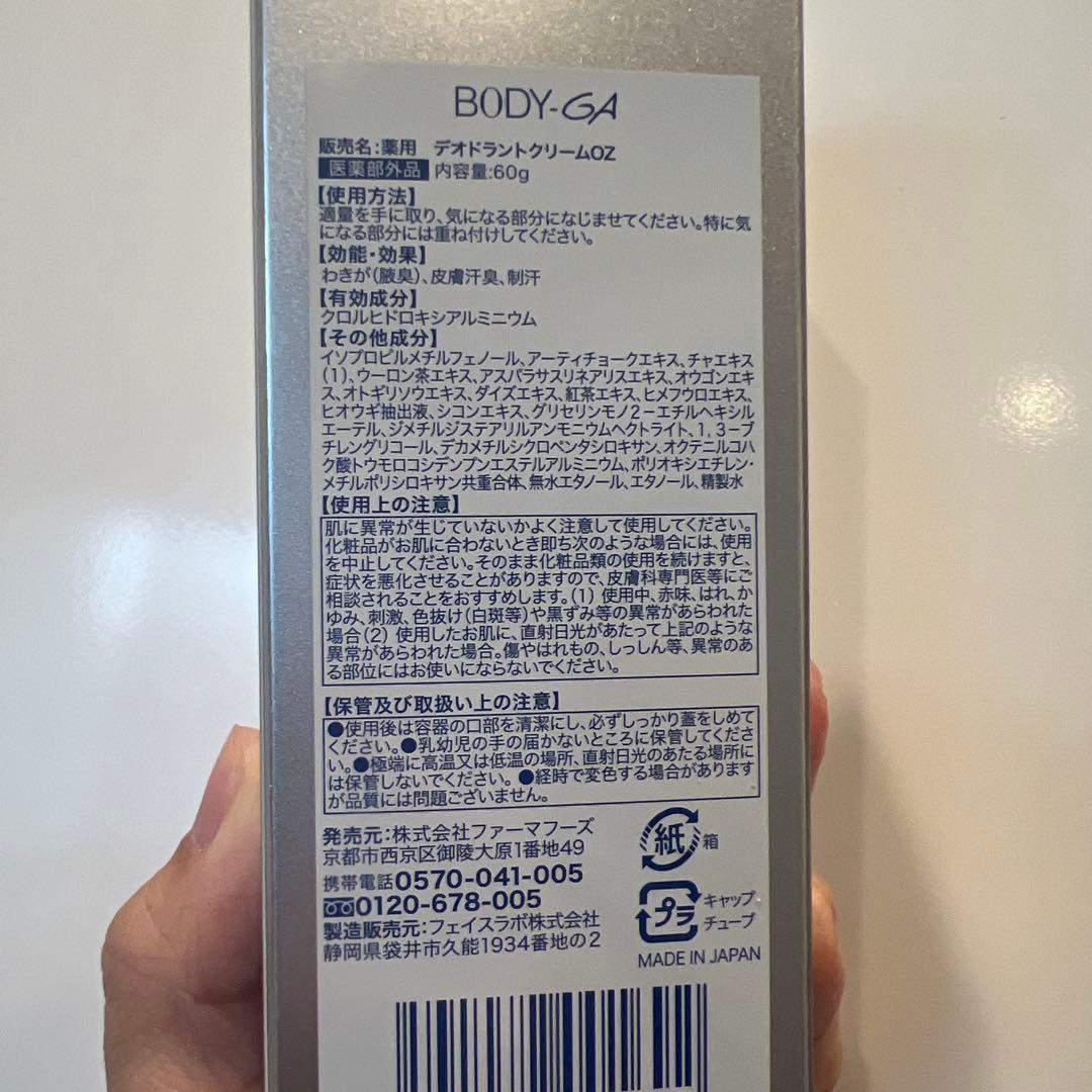 BODY-GA ボディーガ　デオドラントクリーム　2本セット