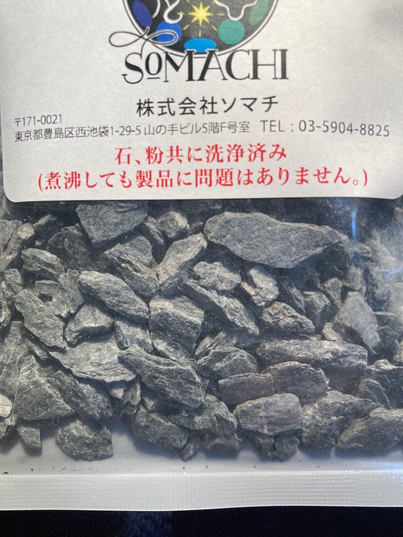 古代ソマチッド［石タイプ100g×2袋+オマケ］