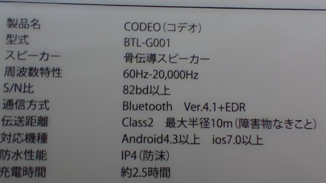 1017/未使用CODEO BTL-G001 コデオ骨伝導ワイヤレスヘッドフォン