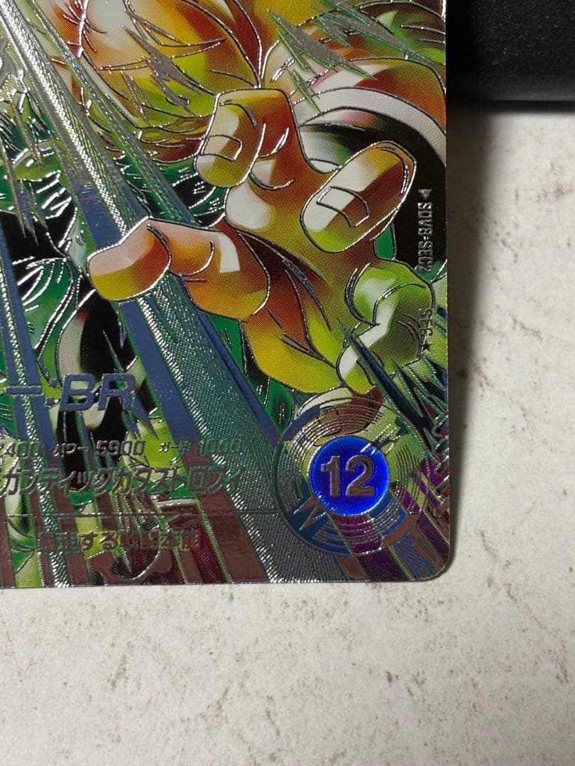 ドラゴンボールスーパーダイバーズ　ブロリー：BR SEC パラレル