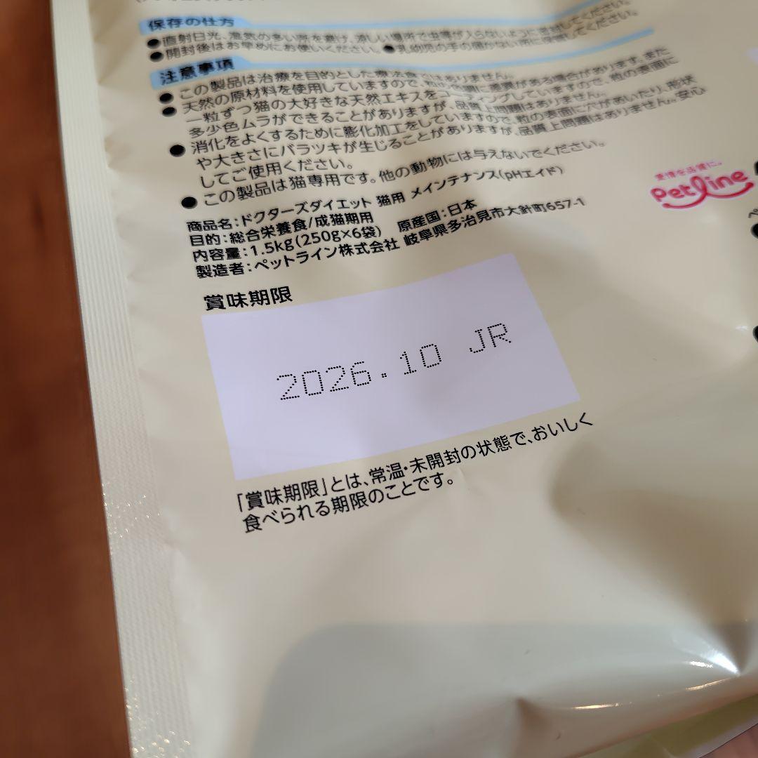 ドクターズダイエット　猫用メインテナンス　ｐＨエイド　1.5kg× ２袋　b
