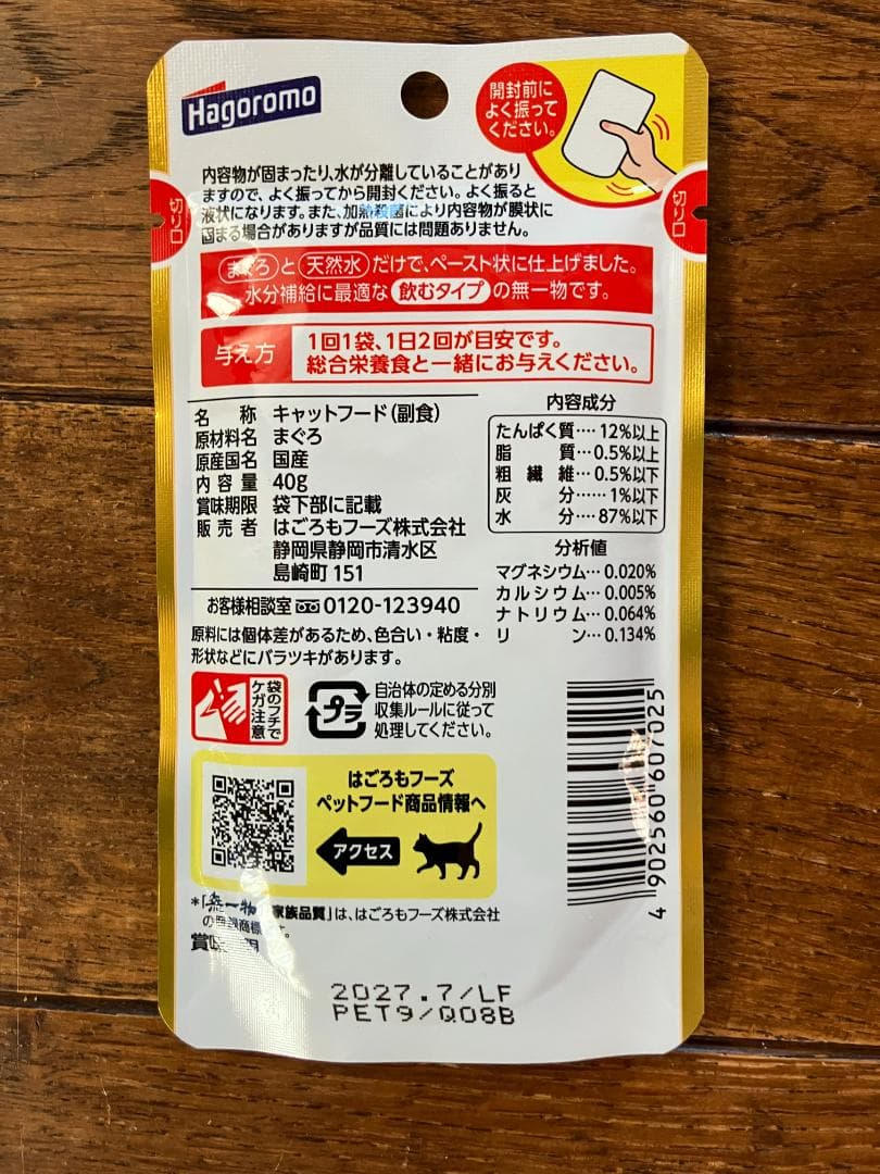 飲む無一物 まぐろ かつお パウチ 40g　はごろもフーズ 国産 無添加