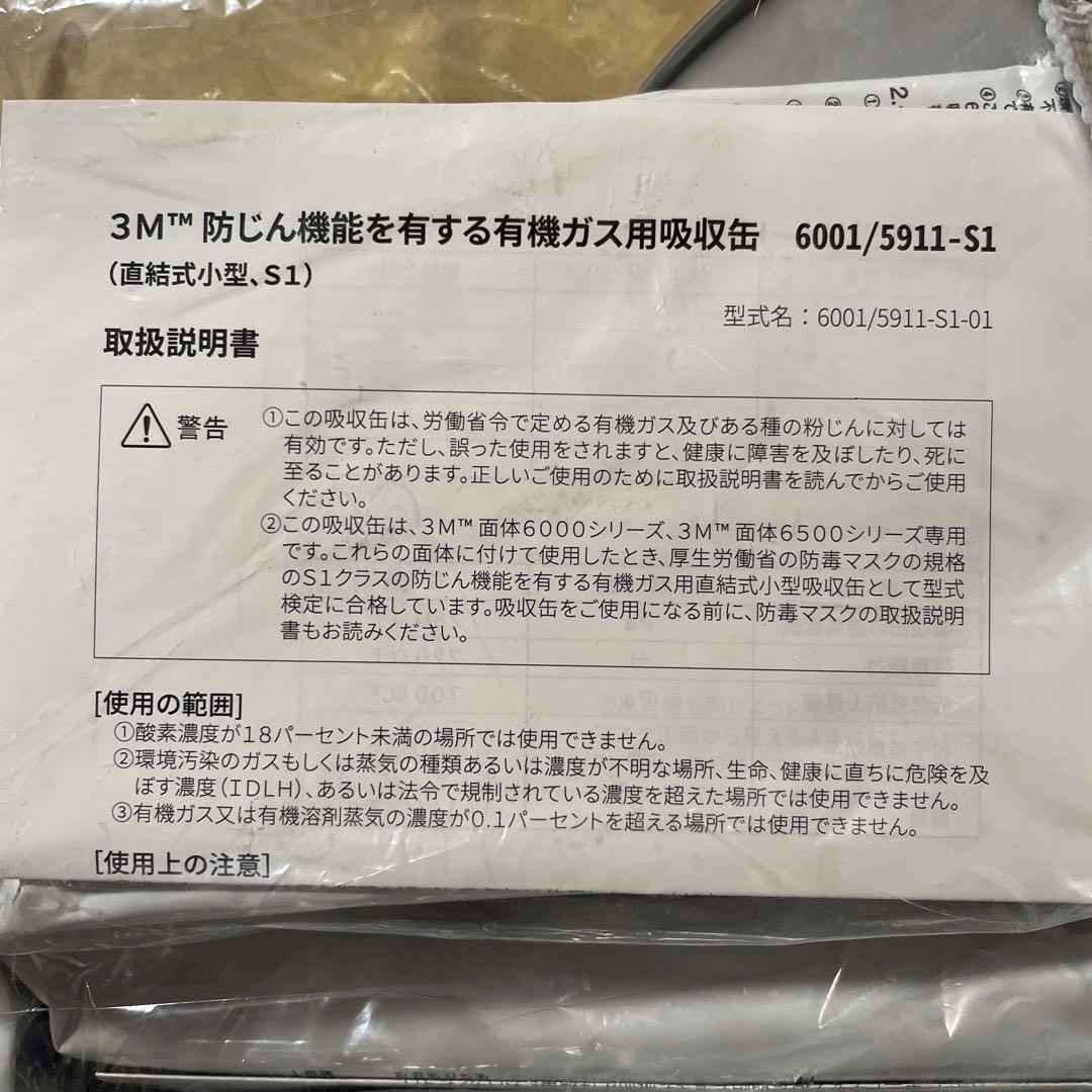 3M 有機ガス用吸収缶 6001/5911-S1 1P
