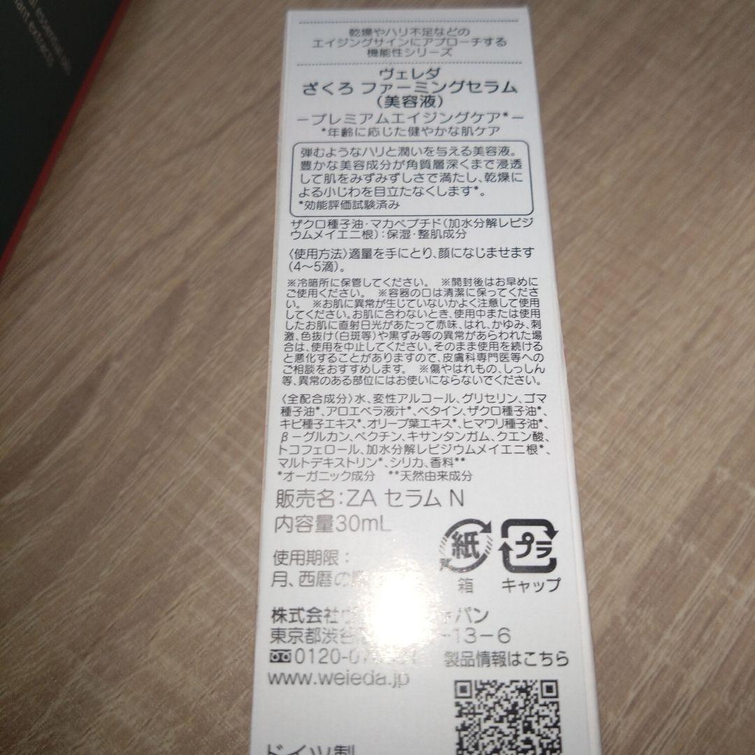 WELEDA　ざくろ　3点セット