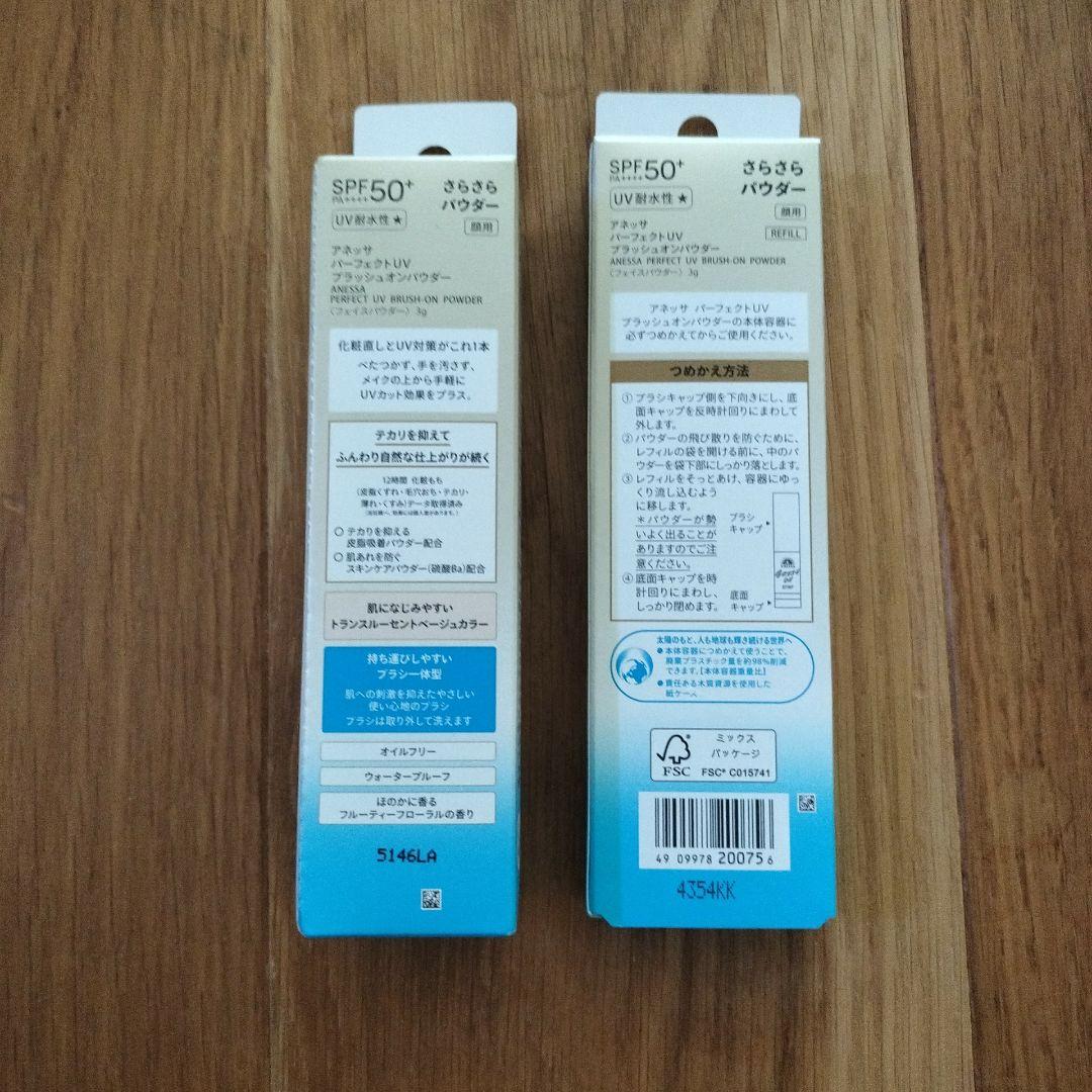 新品未開封　ANESSA UVカットパウダー SPF50+ 本体　レフィル