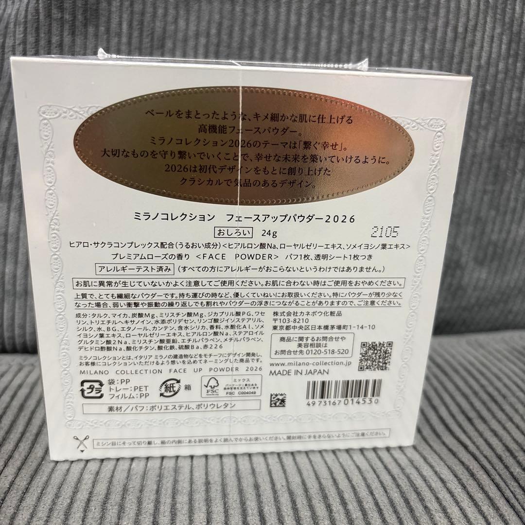【新品未開封】ミラノコレクション 2026 フェースアップパウダー
