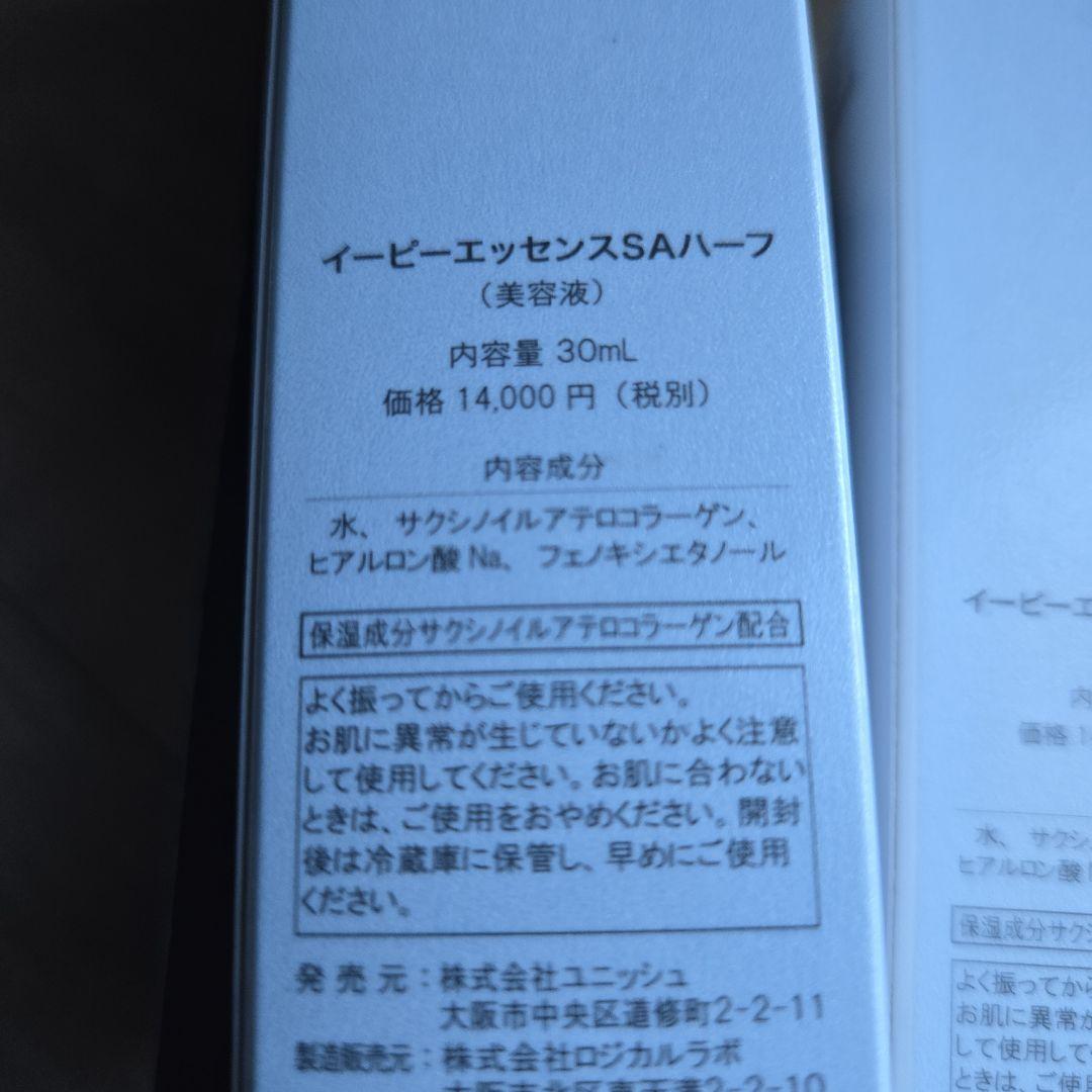 EP ESSENCE ⅓ アテロコラーゲン 2本セット