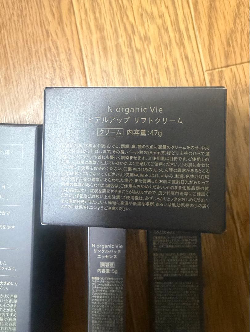 新品未開封　NオーガニックVie ４点　セット
