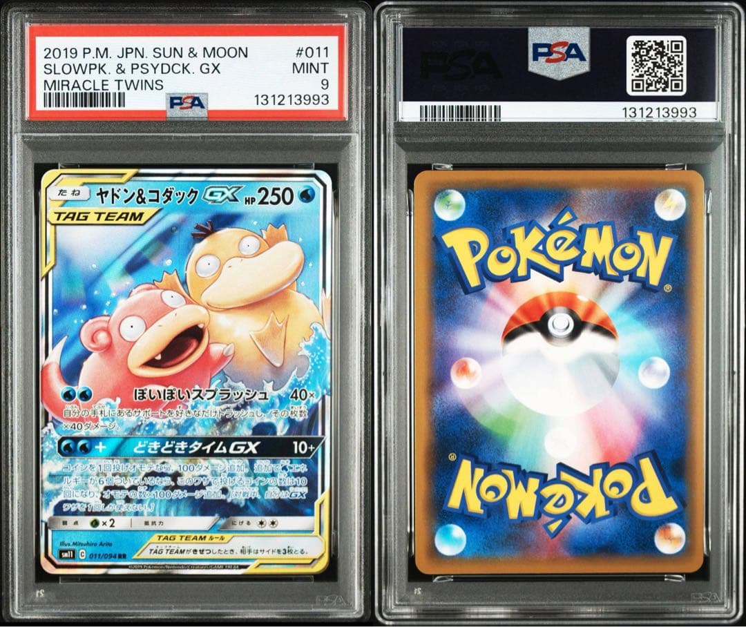 ヤドン&コダックGX rr psa9