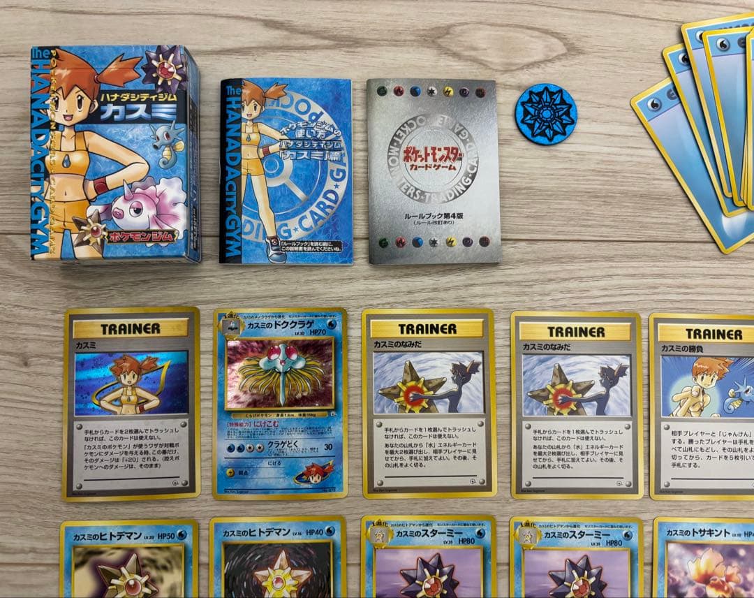 【激レア】ポケモンカード 旧裏 カスミデッキ