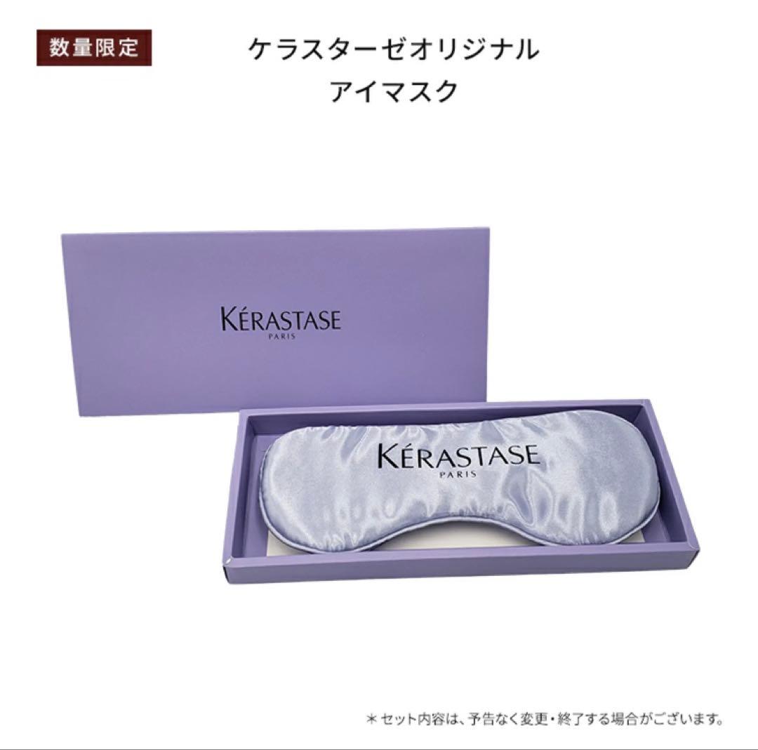 ケラスターゼ 限定セット （洗い流さないトリートメント）