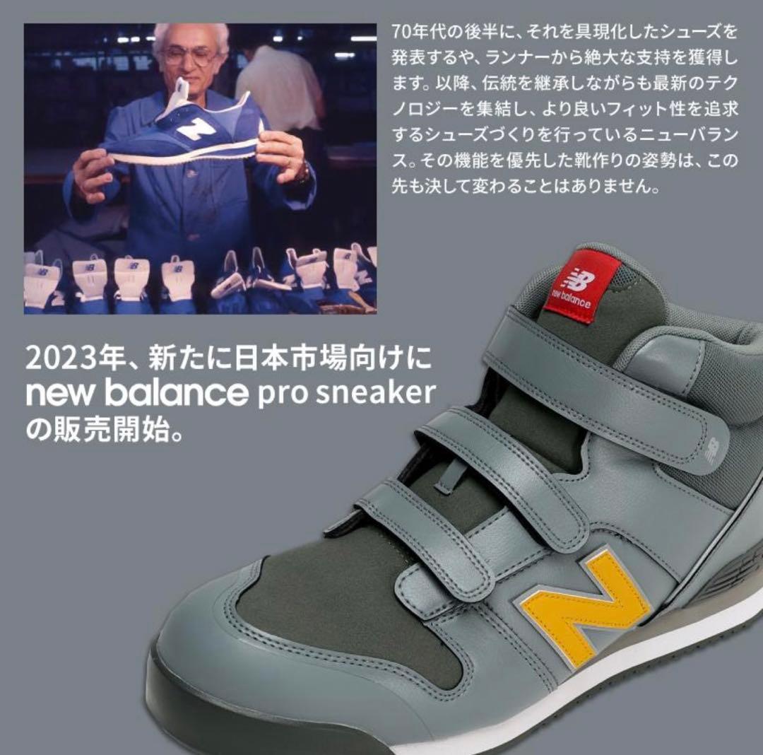 ニューバランス　安全靴　スニーカー ホワイト　PO113 28.0㎝