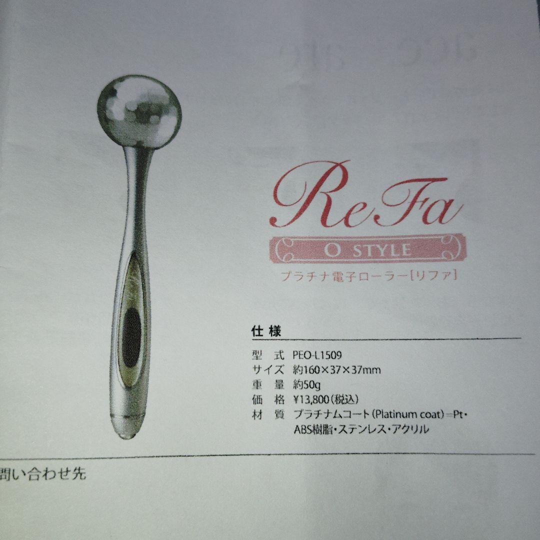 新品未使用　ReFa OSTYLE 美顔ローラー シルバー