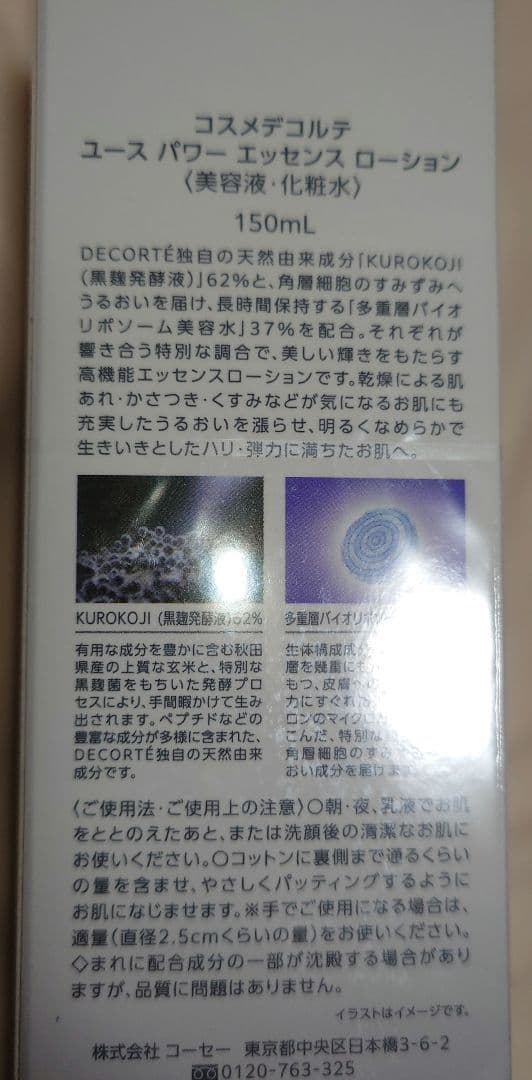 【新品未開封正規品】コスメデコルテ ユースパワーエッセンスローション現品サンプル