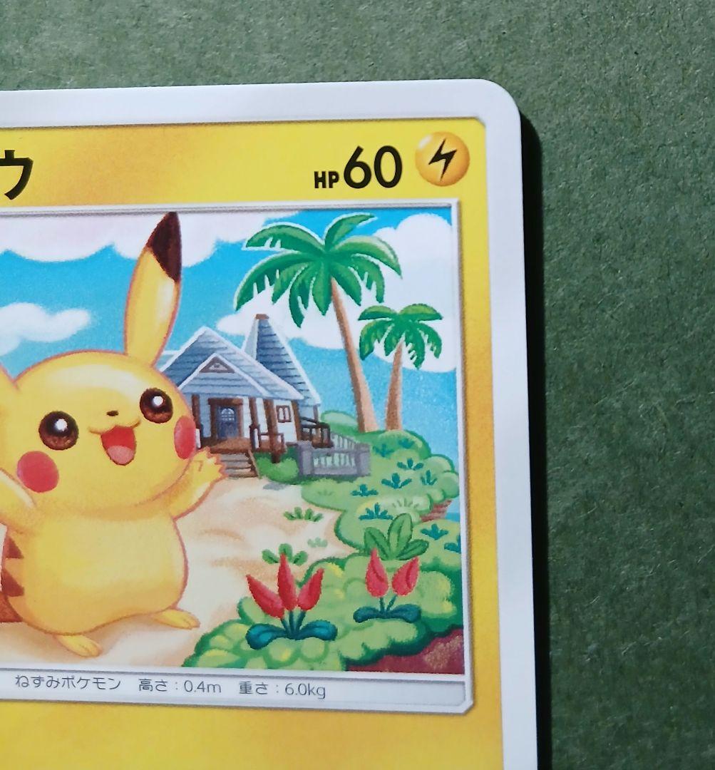ピカチュウ 015/050 超次元の暴獣 2017 しぶぞー ピカドロー
