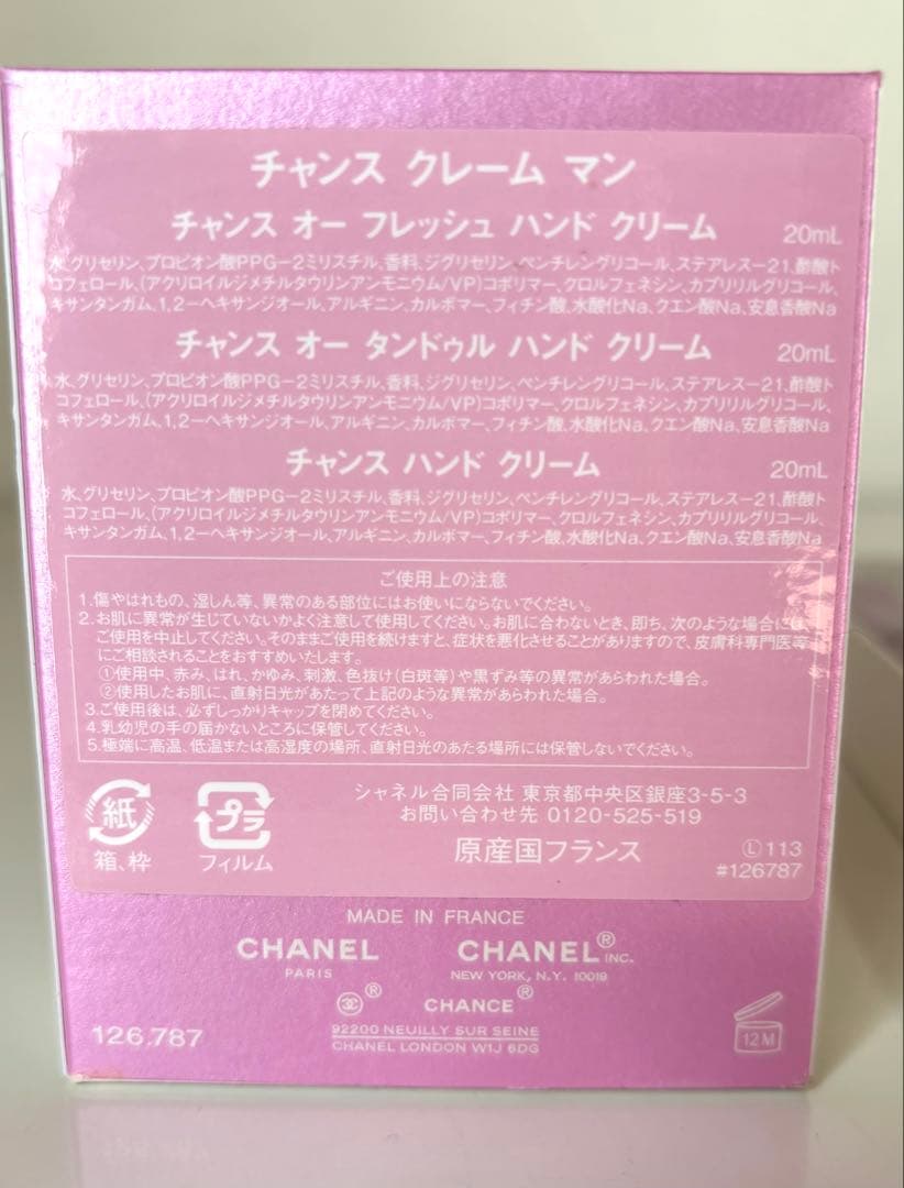 CHANEL チャンス ハンドクリームセット 3本　チャンスクレームマン