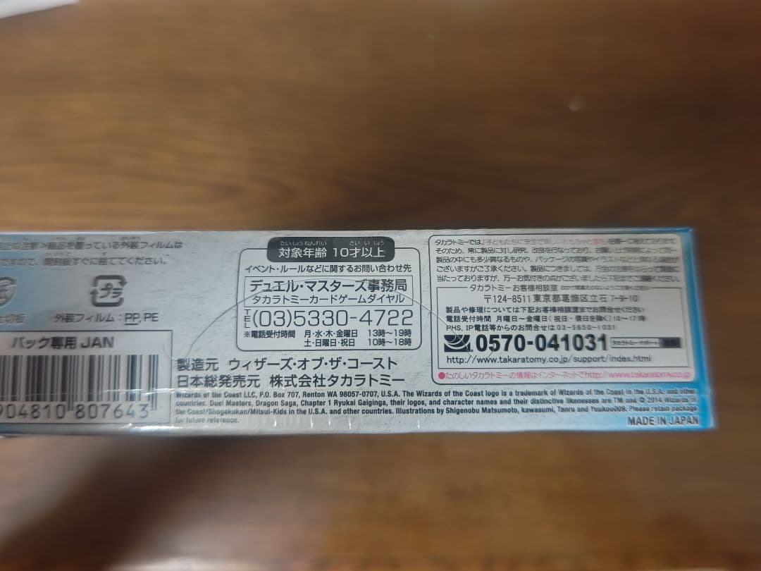 デュエルマスターズ 龍解ガイギンガ　未開封box