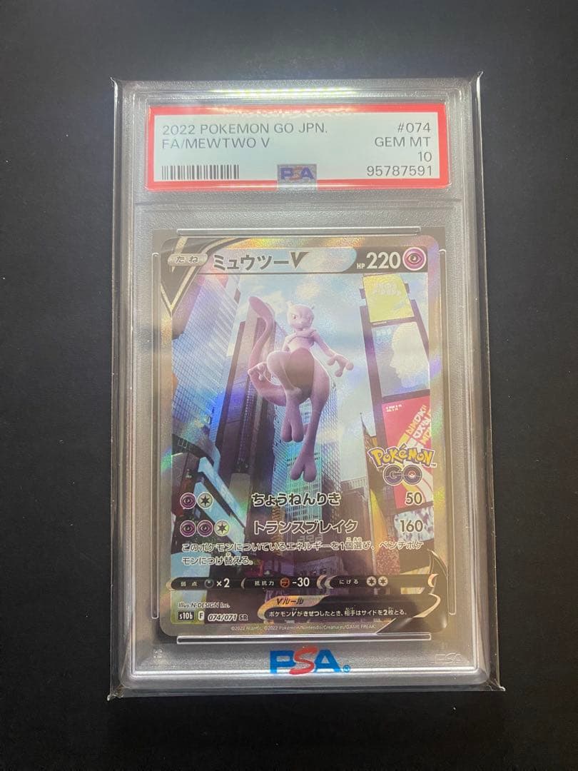 psa10 25th ミュウ ピカチュウ ミュウツーv