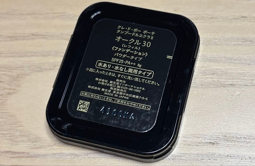 クレ・ド・ポーボーテ タンプードルエクラ|| オークル30