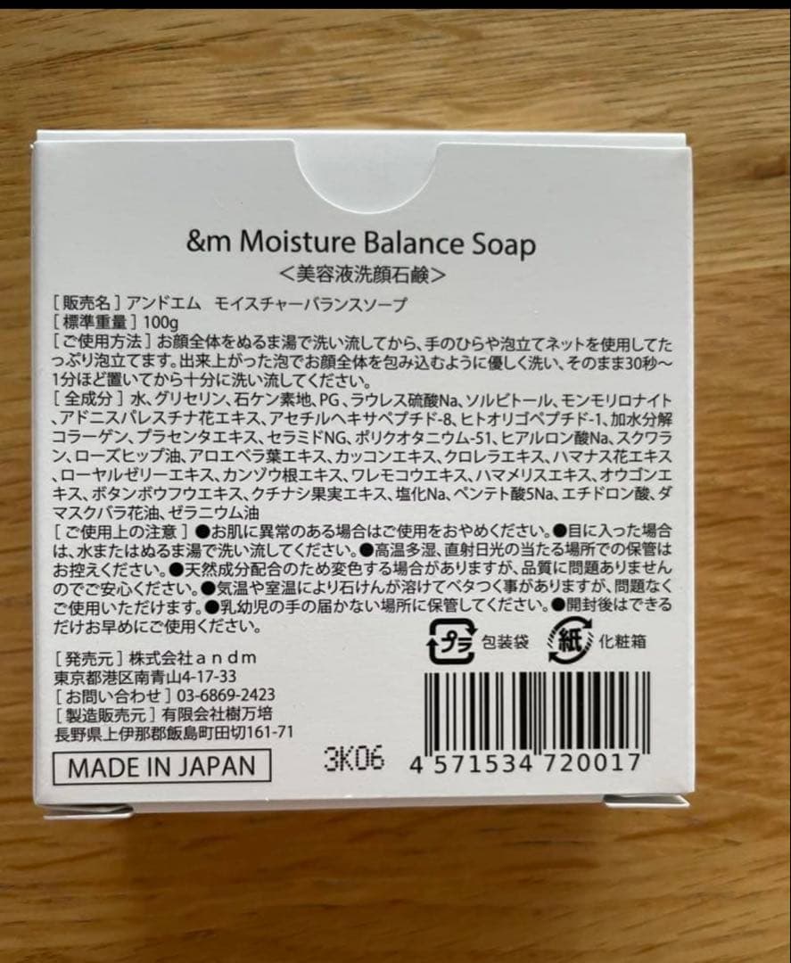 新品未開封　&m モイスチャーバランスソープ 　2個セット　ネット付き