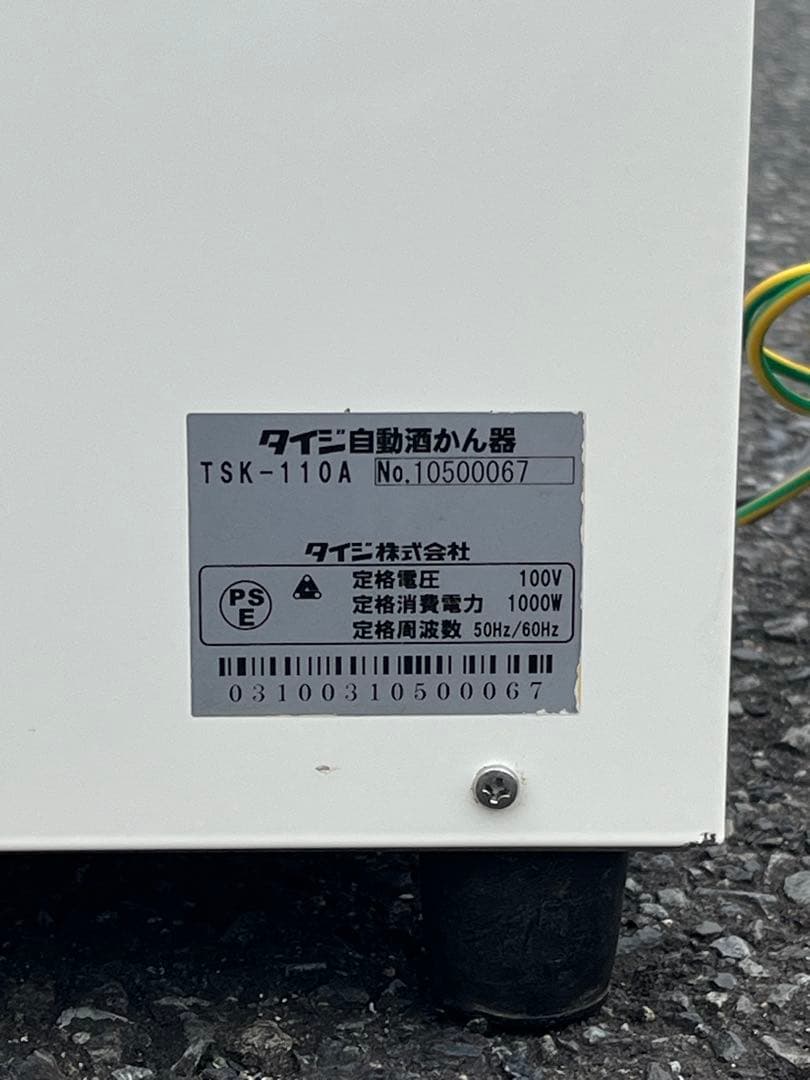 酒燗器　一升瓶1本　タイジ　TSK-110A 100V