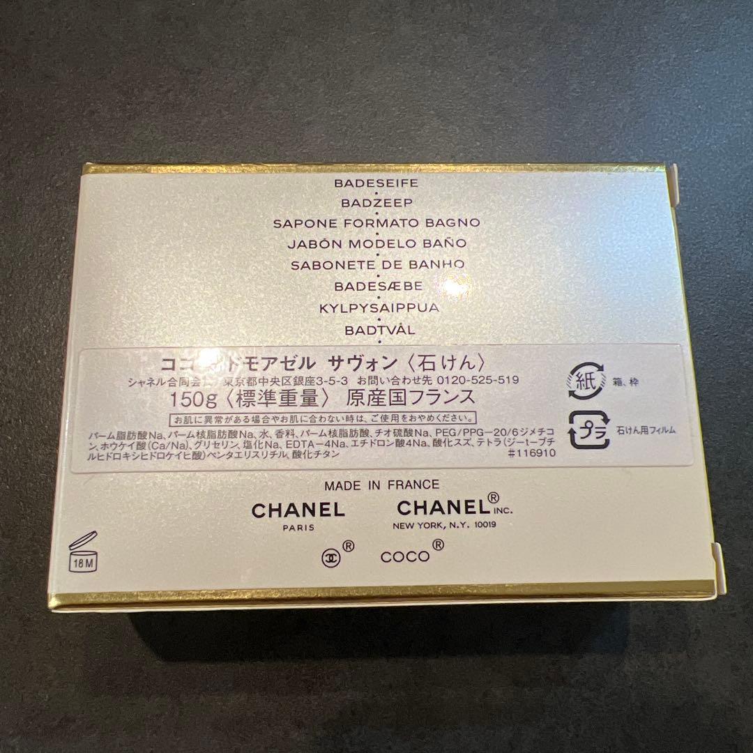CHANEL CHANCE Eau Tendre ボディクリーム　石鹸