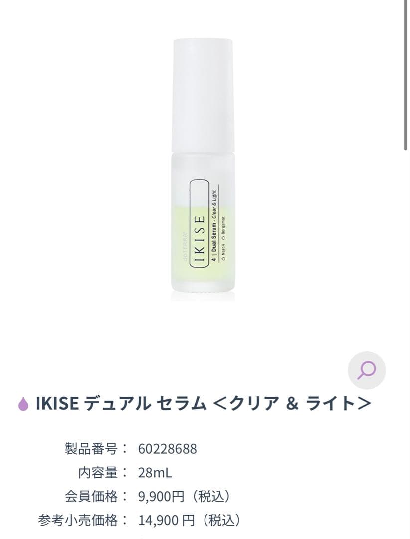 do TERRA Spa IKISE セット　全11個
