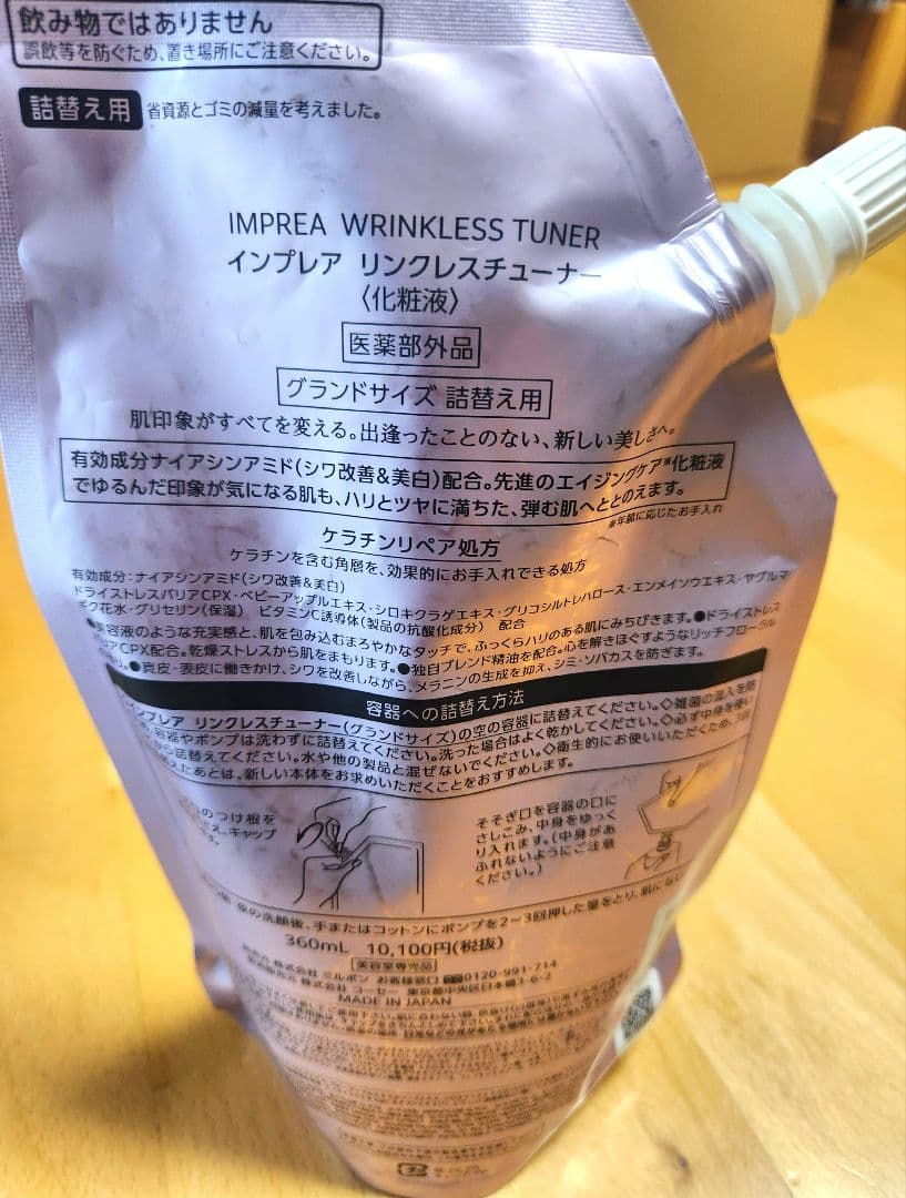 KOSÉ インプレア リンクレスチューナー グランドサイズ 詰め替え用