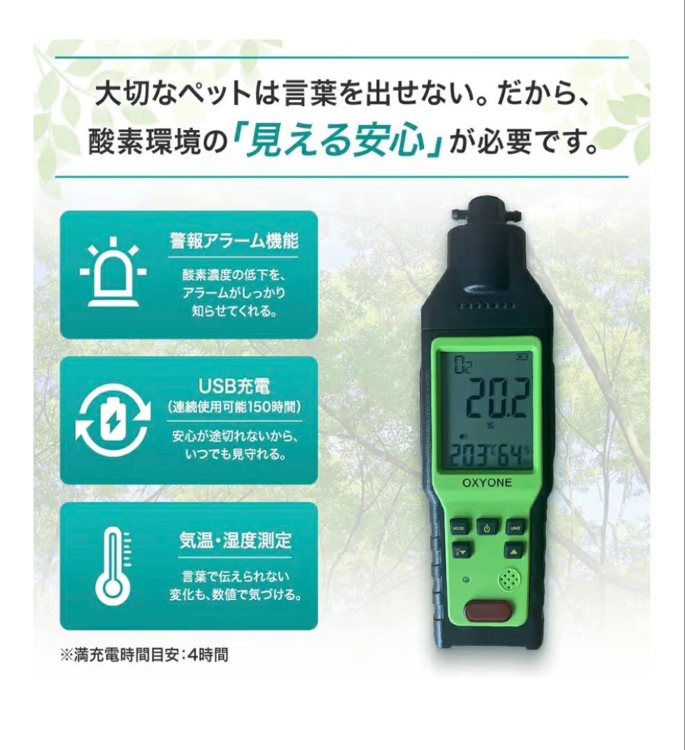 酸素濃度計 OXYONE