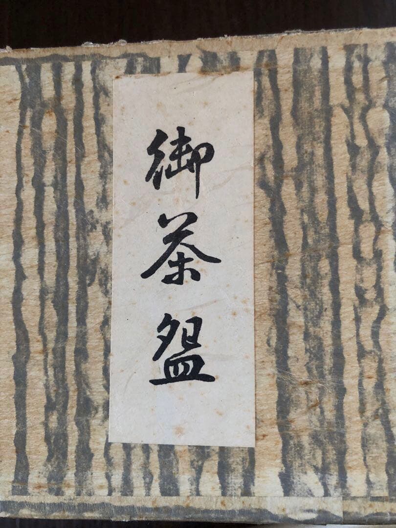 茶器/茶道具　抹茶茶碗　筒茶碗
