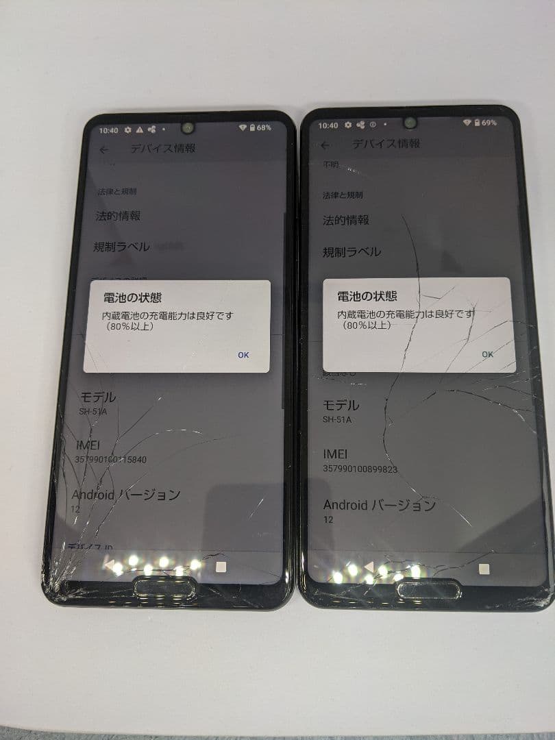 AQUOS R5G SH-51A android12 Simフリー2台①