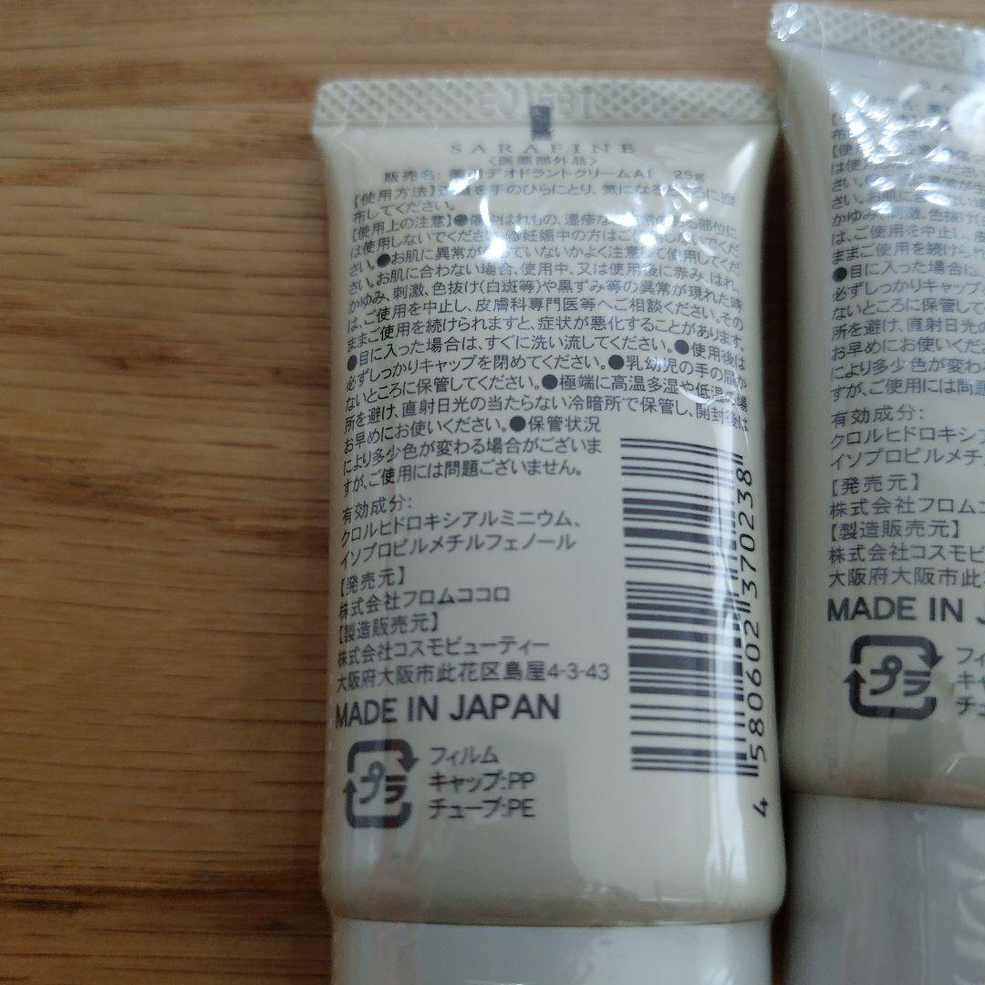 SARAFINE/サラフィネ/新品未使用２本セット