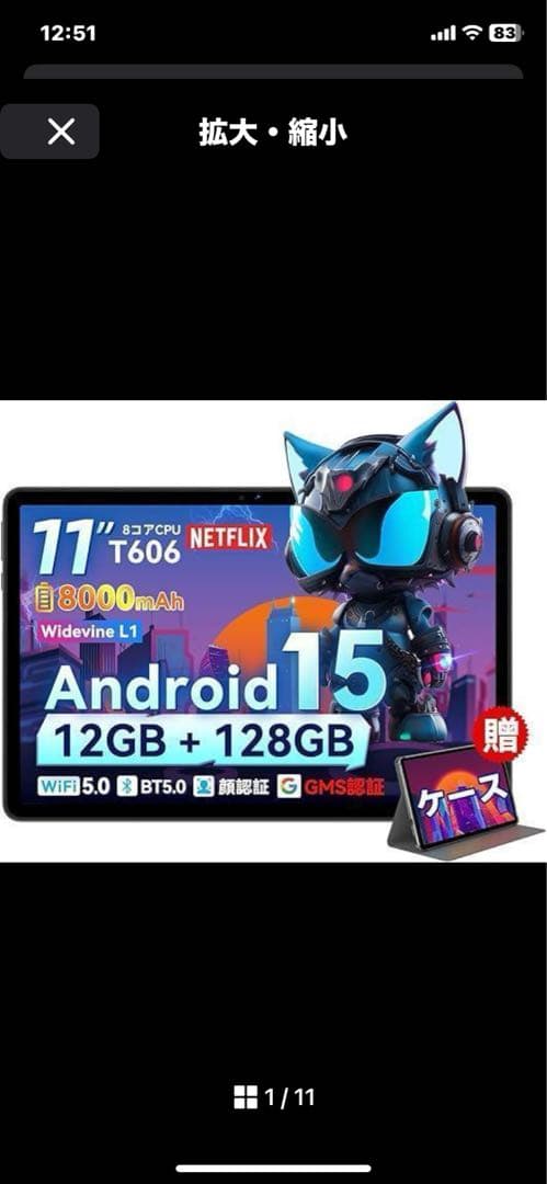 android 15 タブレット 11インチ 12GB+128GB