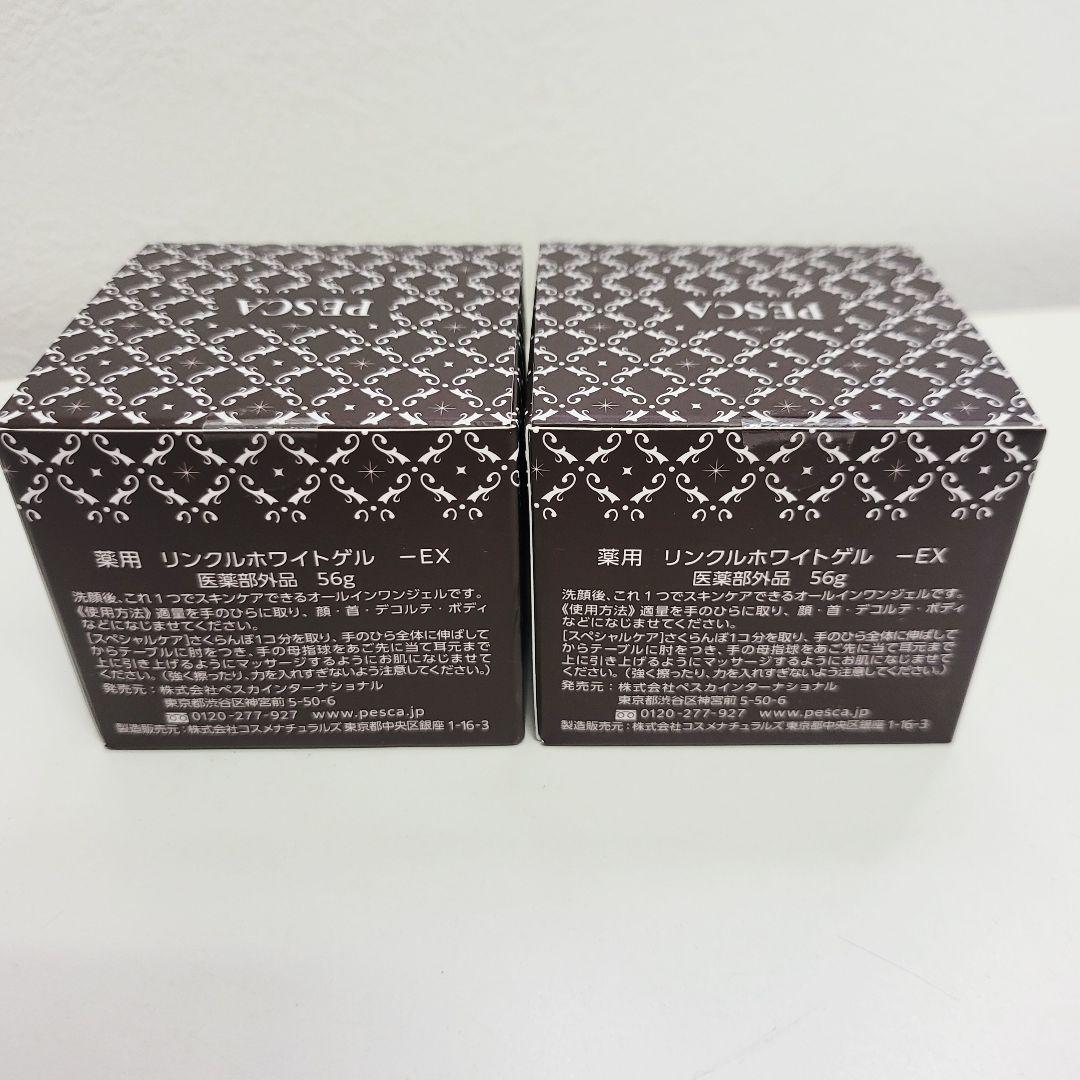 【未開封】PESCA 薬用 リンクルホワイトゲル-EX 56g 2個セット