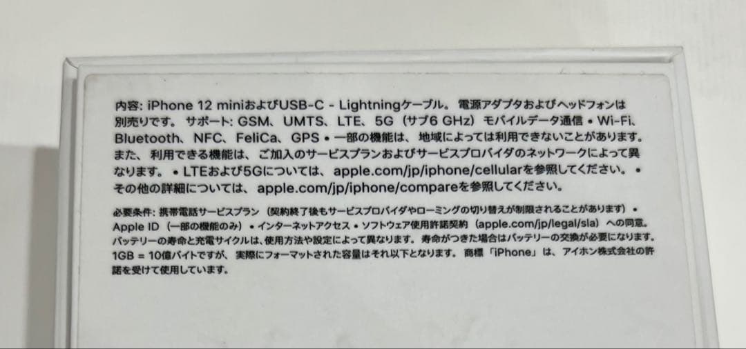 Apple iPhone 12 mini 64gb ホワイト 箱付き