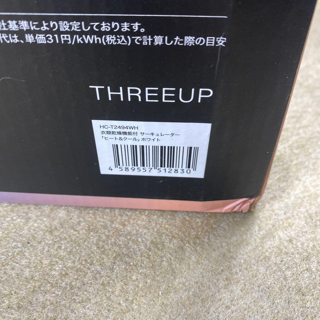 サーキュレーター　衣類乾燥機能付　ホワイト　HC-T2494WH