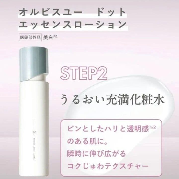 【オルビス】ユードット　エッセンスローション　５点