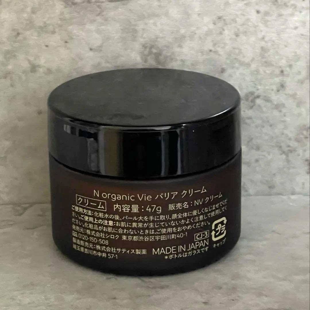 【最安値❗️値下げしました❗️】Ｎorganic Vie バリア クリーム 47g