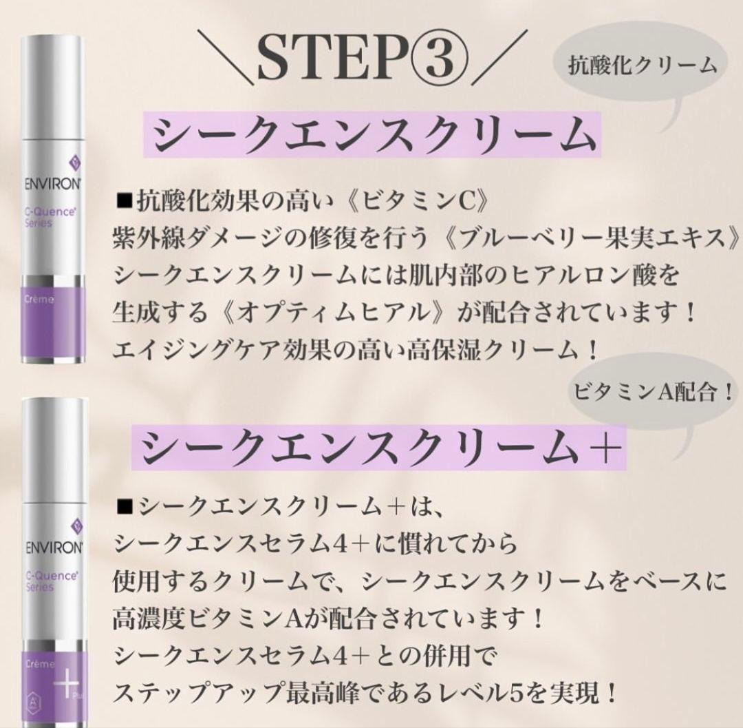 最安値❗エンビロンENVIRON☆C－クエンスセラム3☪️美容クリニック専用品