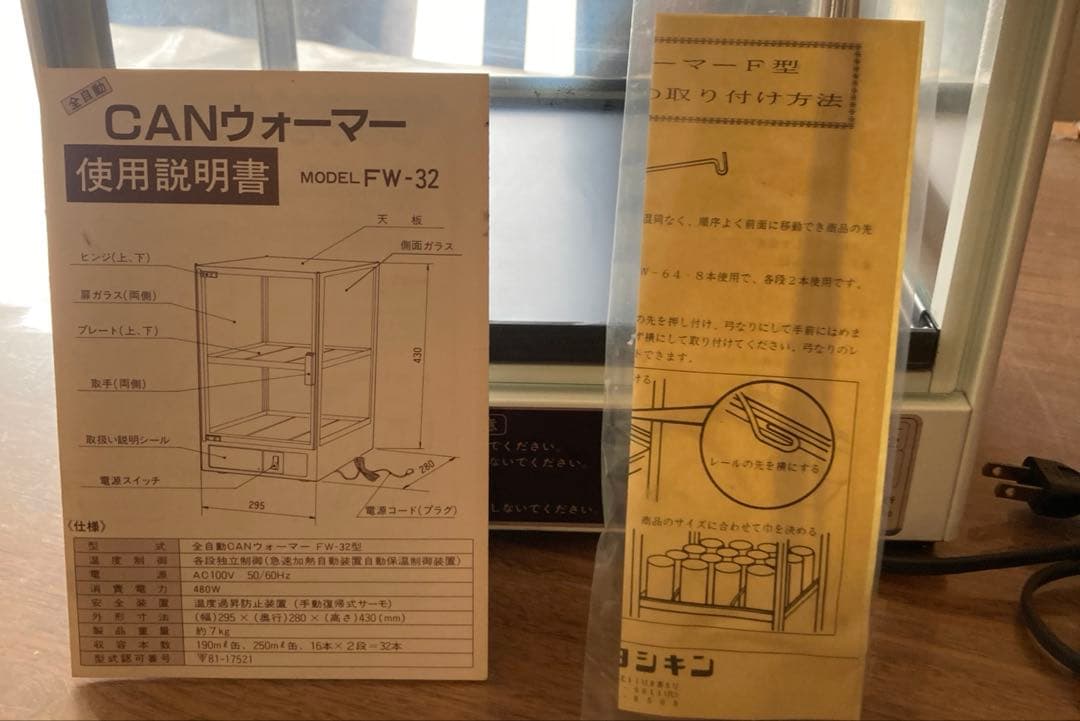 CANウォーマー　業務用　fw-32 動作確認済み