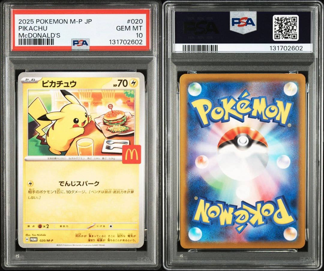 【最高評価 GEM MINT 】 PSA10 マクドナルド ピカチュウ プロモ