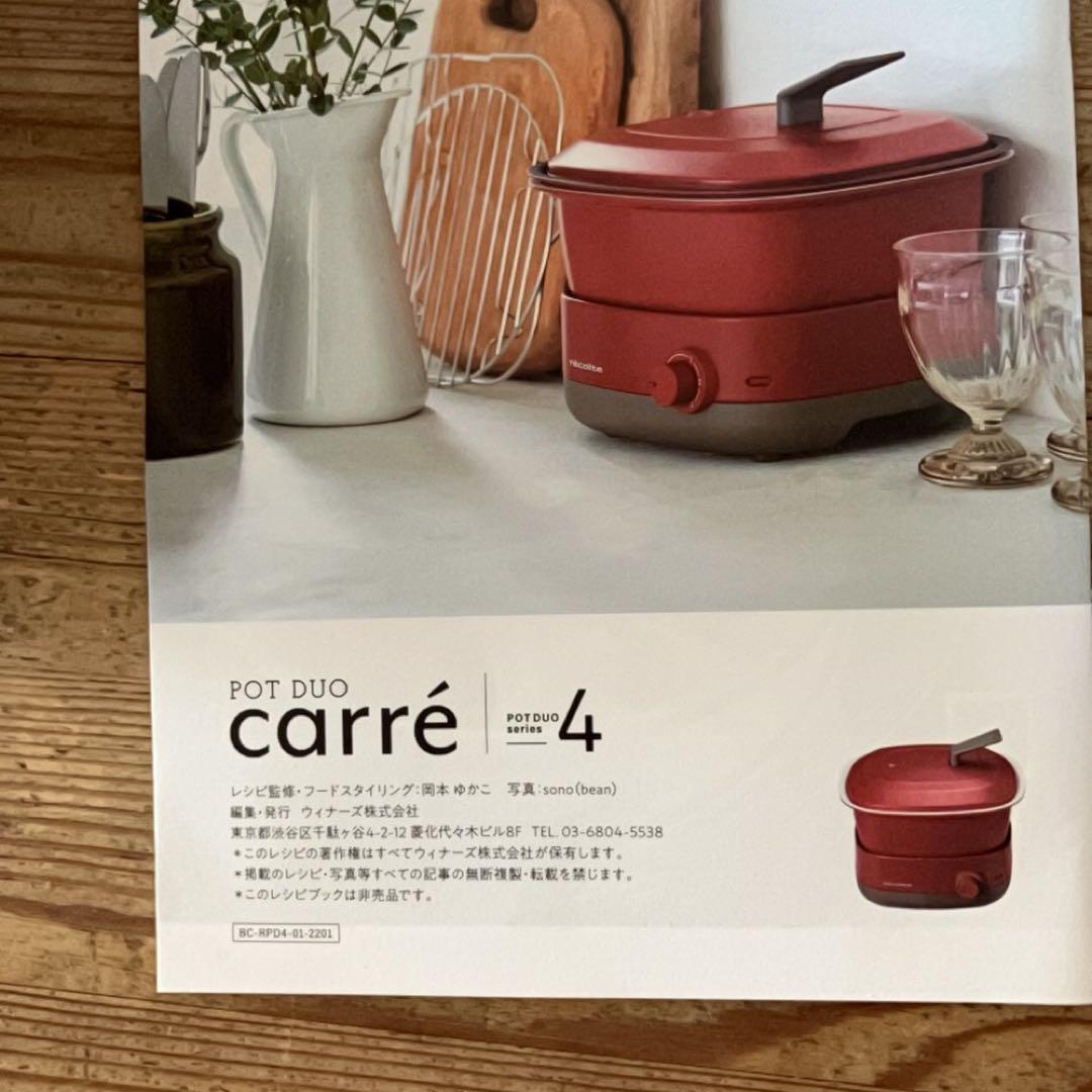 未使用レコルトrécolte POT DUO carré ホワイト　ポットデュオ
