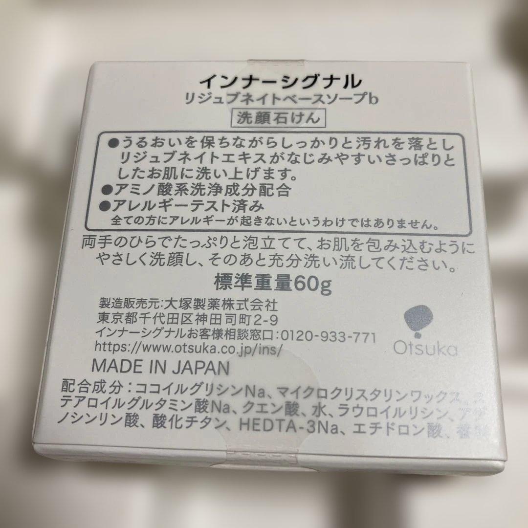 大塚製薬　インターシグナル　エキス&ソープ