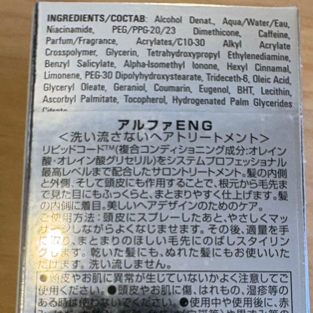 【ウエラ　システム】アルファーエナジー　100ml