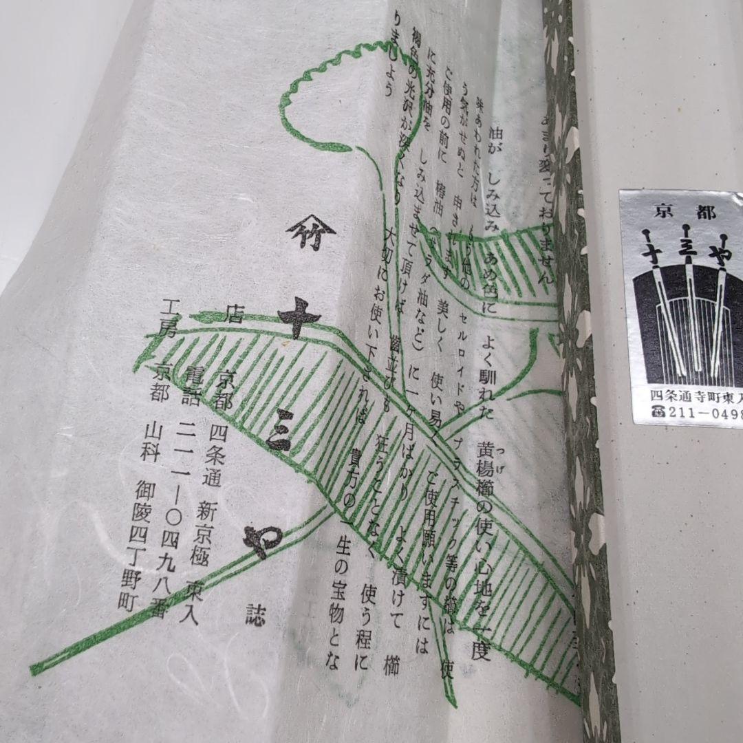 十三や　つげ櫛　　/極上国産本さつまつげ　　 4.5寸(極細)