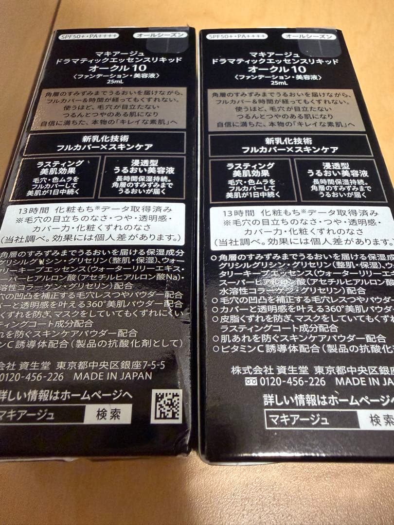 マキアージュ　ドラマティックエッセンスリキッド　オークル10 ファンデーション